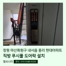 세븐일레분마산중리현대점 | 창원도어락 설치 | 마산회원구 내서읍 중리현대아파트 직방 푸시풀 SHP-DP960 교체 후기