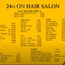 24시온헤어 네이버블로그