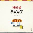 호남곱창 - 중구 | 호남곱창
