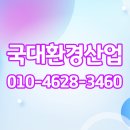 국대환경산업