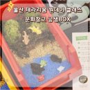 울산 테라리움 원데이 클래스 문화창고 공생 BOX