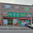 녹양관 이미지