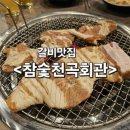 천곡회관 네이버블로그