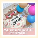 모든날엔케이크 이미지