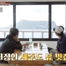 바퀴달린집4 고두심 추천 맛집 제주 해녀 필수 보양식 겡이죽 게죽 식당 위치 어디? 바달집 성산일출봉...