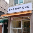 뷰티,올바름 이미지