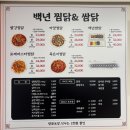 백역2천 | [대구은행역 맛집] '백년찜닭' 수성구 찜닭 포장, 배달 맛집 추천