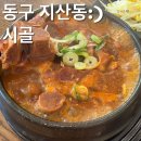뼈먹집 | [지산동해장국]새로 오픈한 시골 뼈해장국 회사돈내먹 솔직후기