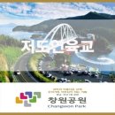 제10차 동문산행 창원 저도 비치로드 산행공지 이미지