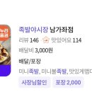 족발야시장&무청감자탕 남가좌점 이미지