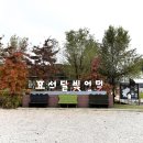 효석달빛언덕 이미지