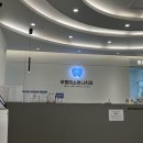 부평미소하나치과 부평양심치과추천! 임플란트맛집