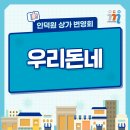 우리돈네 이미지