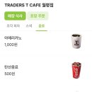 트레이더스 홀세일클럽 월평점 이미지