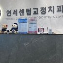 연세센텀치과의원 이미지