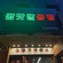 참맛깔곱창 이미지
