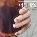 평내호평ㅣ만족도 100% 내돈내산 후기, 가성비까지 좋은 네일 &lt;미인네일&gt;