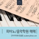 수피아노학원 - 15702 | 수피아노학원
