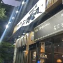진사골 | [벡스코근처 맛집 정성순대 센텀점 방문 후기 – 콩국수, 얼큰순대국, 진사골순대국 먹어본 솔직 리뷰]