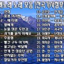 5.흘러간 옛노래 노래 모음 -05- =01.선창(고운봉)~24.처녀 뱃사공(황정자) 이미지