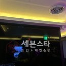 세븐스타 코인 노래연습장 하양점 이미지