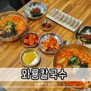 와룡칼국수 이미지