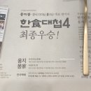 대구 상견례 장소 / 수성구 룸식당 [용지봉]