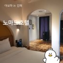 썸드라이브인호텔-1 | 김해한달살기숙소 | 아주 별로였던 노마드호텔 드라이브인 객실후기