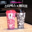 컵짱 | 스타벅스 베이프 베이미 마일로 리유저블컵 가격 주말 후기