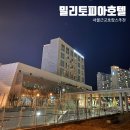 유경헤어라운지 | 서울 근교 호캉스 추천 :: 위례 밀리토피아 호텔 크리스마스 숙박 후기