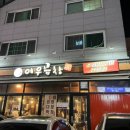 [용인 보정역] 보정 카페거리 여우곱창 맛집 후기!!
