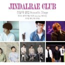 9와숫자들<봄꽃음악제전> | [콘서트/페스티벌] 제2회 봄꽃음악제전