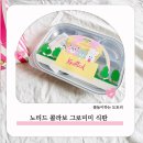 유아식판 노티드 콜라보 그로미미 아기식판 어린이집식판으로 추천