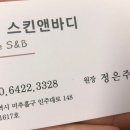 지니스킨앤바디