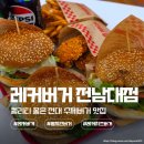 봉구스밥버거 전남대정문점 | 용봉동 맛집 레커버거 전남대점 광주 북구 버거집