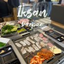아리랑야채과일 | 모현동 맛집 대패명가 본점에서 대패삼겹살 된장찌개 볶음밥 후기