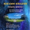 [임마누엘 영상QT] 2024년KWMI 신년특별새벽기도회 이미지