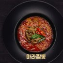 마라짬뽕 이미지