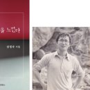 사후 46년 만에 ‘등단’...『불을 느낀다』 이미지