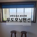 우도모닝펜션 | 제주 우도 숙소추천 오션뷰 펜션인 우도모닝펜션 내돈내산 201호