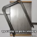 캠핑 보조테이블 스탠 플랫 사이드테이블