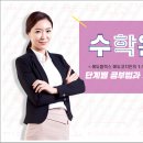 나의길수학학원