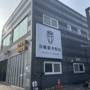 동일카세차장 이미지