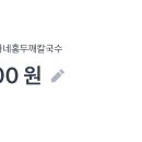 정가네홍두깨칼국수 이미지