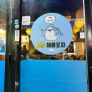 죠스해물포차 이미지