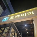 울산 북구 명촌 트레비어에서 맥주 잔뜩 먹고 온 내돈내산 후기