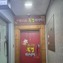 분당-332 | 수내역마사지 북경마사지 분당수내점에서 만난 차분한 휴식을 느낀 곳