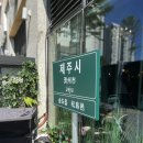 제줏간송도더