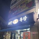 침산동 서린목장 대구 북구 정육 식당 추천 한우투뿔 맛집