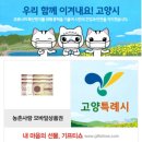 양성농협 주유소 | 고양시 코로나 구호물품 지원 모바일 농촌사랑 상품권 교환 사용처 알아봤어요~!